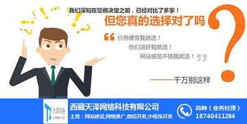 拉薩微信程序開(kāi)發(fā)新風(fēng)向 天澤網(wǎng)絡(luò)科技，賦能本地商家優(yōu)質(zhì)轉(zhuǎn)型
